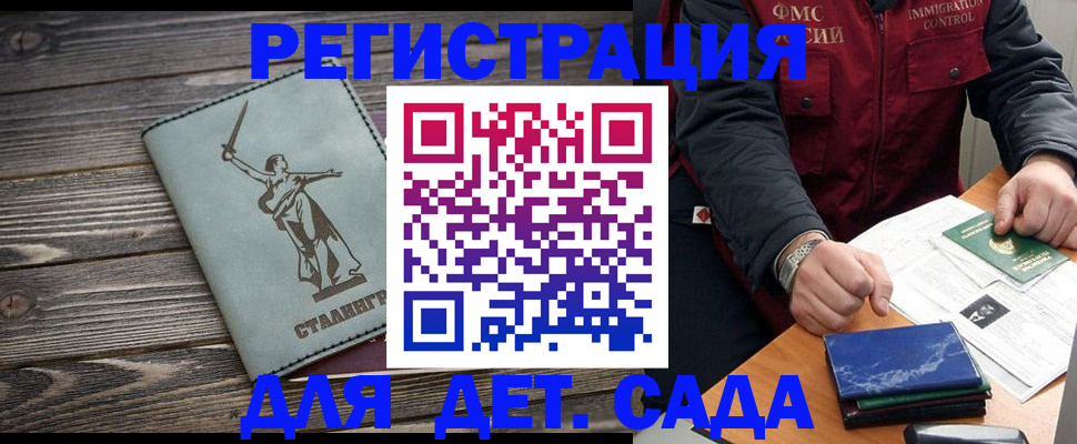 регистрация для дет. сада в Петровске