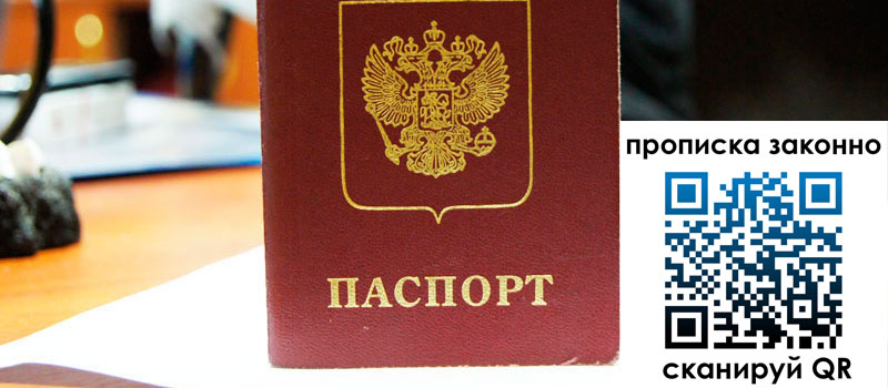 прописка в Петровске прописка в Петровске